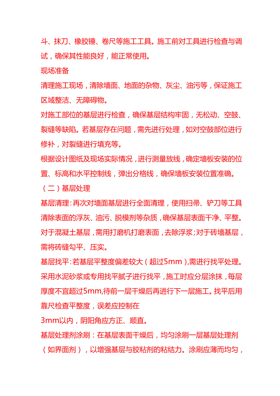企业管理-软石柔性石材墙板施工工艺流程 SOP.docx_第3页