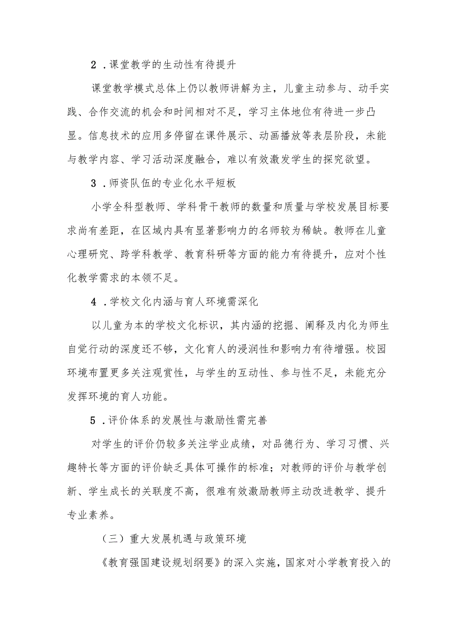 小学学校高质量发展五年规划（2025-2030）.docx_第2页