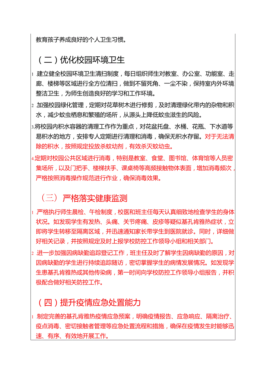 关于实验小学基孔肯雅热防控工作方案（精选）.docx_第2页