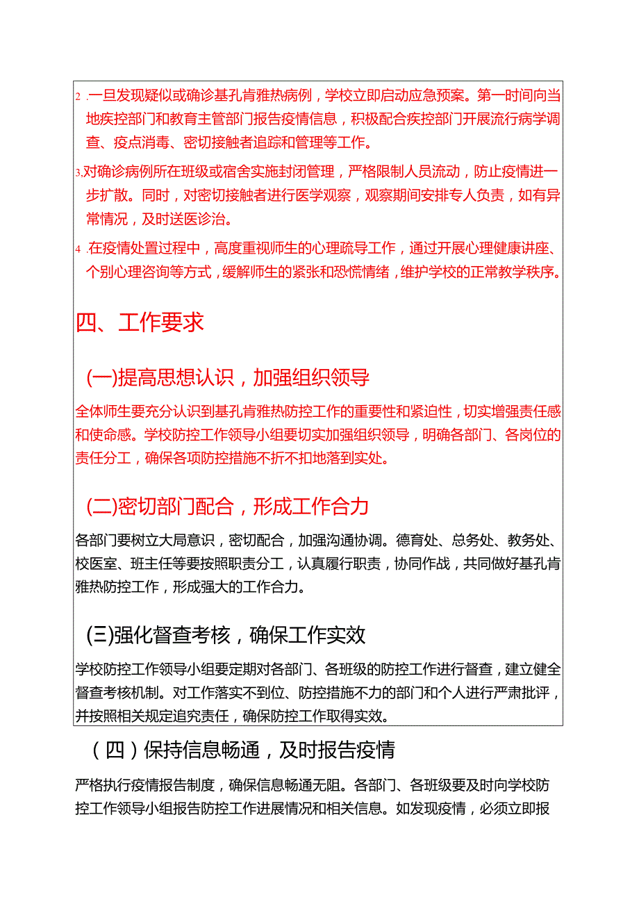 关于实验小学基孔肯雅热防控工作方案（精选）.docx_第3页