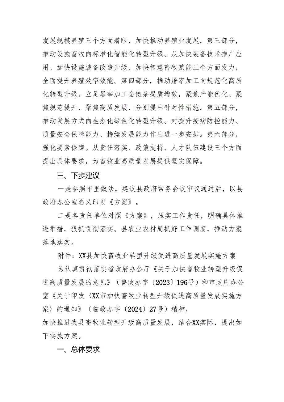 某县加快畜牧业转型升级促进高质量发展实施方案起草情况汇报.docx_第2页