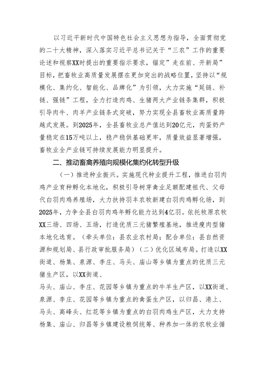 某县加快畜牧业转型升级促进高质量发展实施方案起草情况汇报.docx_第3页