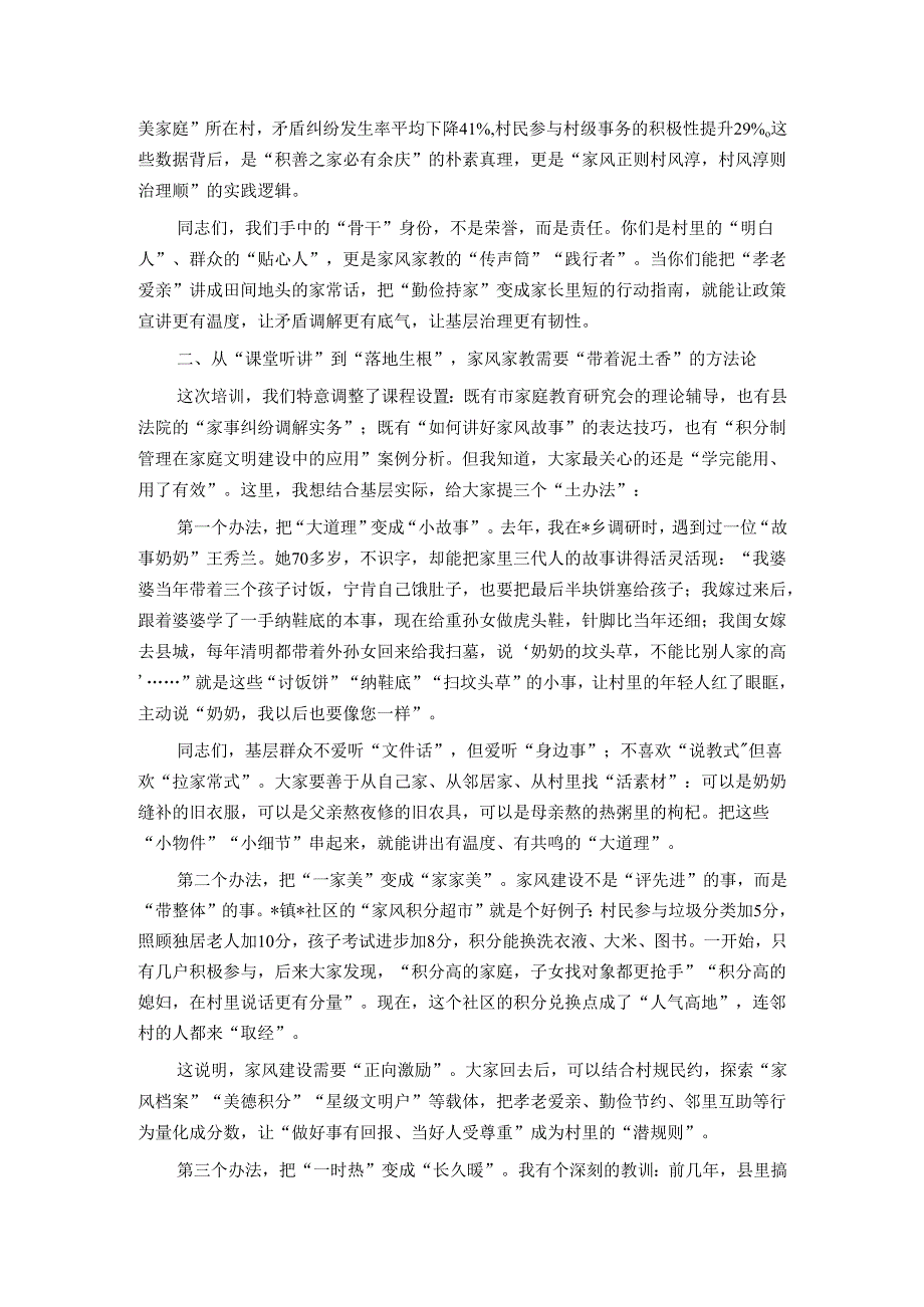 在全县基层家风家教骨干培训班开班仪式上的讲话.docx_第2页