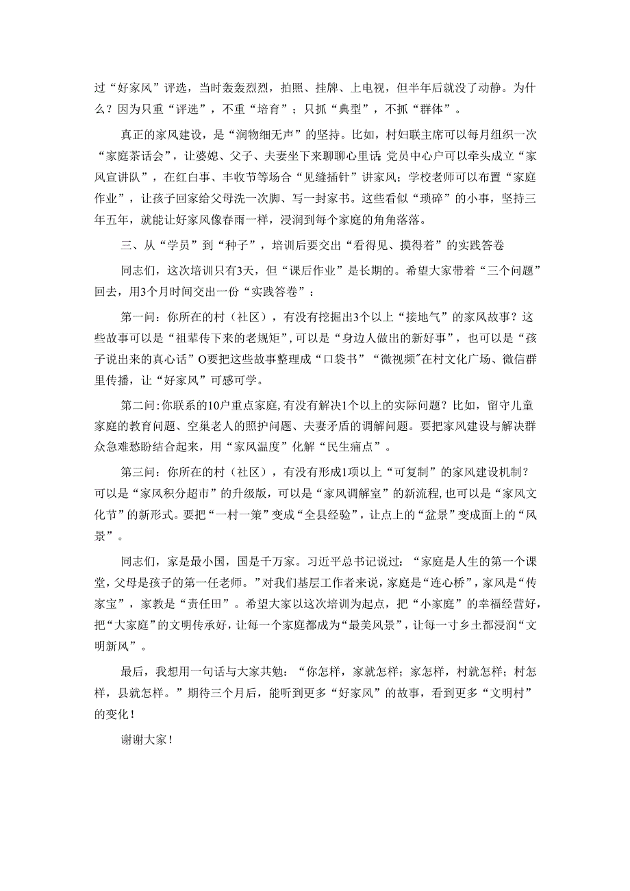 在全县基层家风家教骨干培训班开班仪式上的讲话.docx_第3页