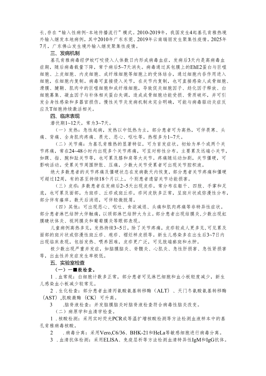 基孔肯雅热诊疗方案（2025年版）.docx_第2页