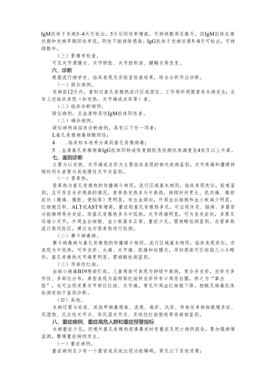 基孔肯雅热诊疗方案（2025年版）.docx_第3页