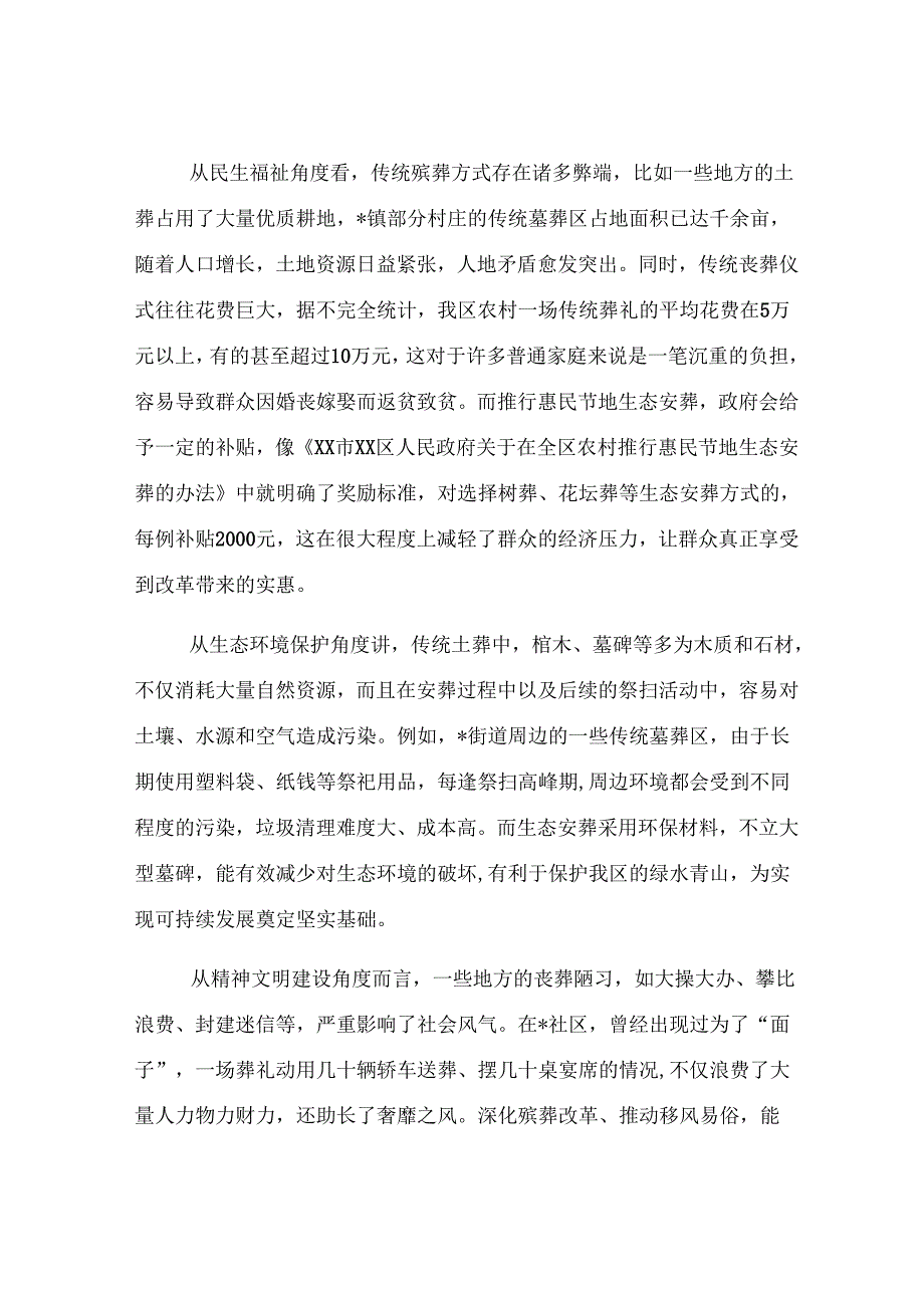 全区深化殡葬改革推动移风易俗会议讲话.docx_第2页