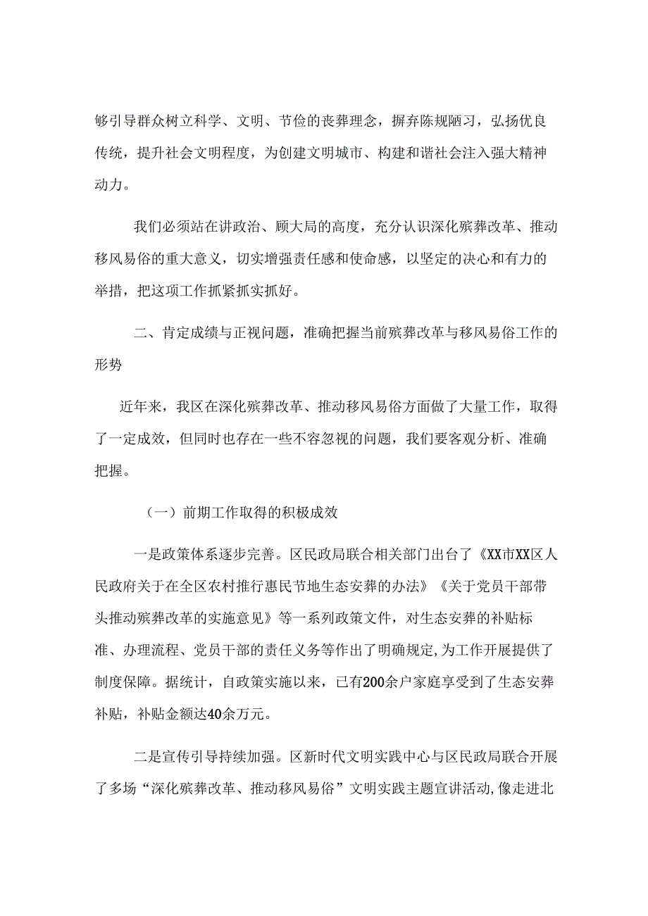 全区深化殡葬改革推动移风易俗会议讲话.docx_第3页