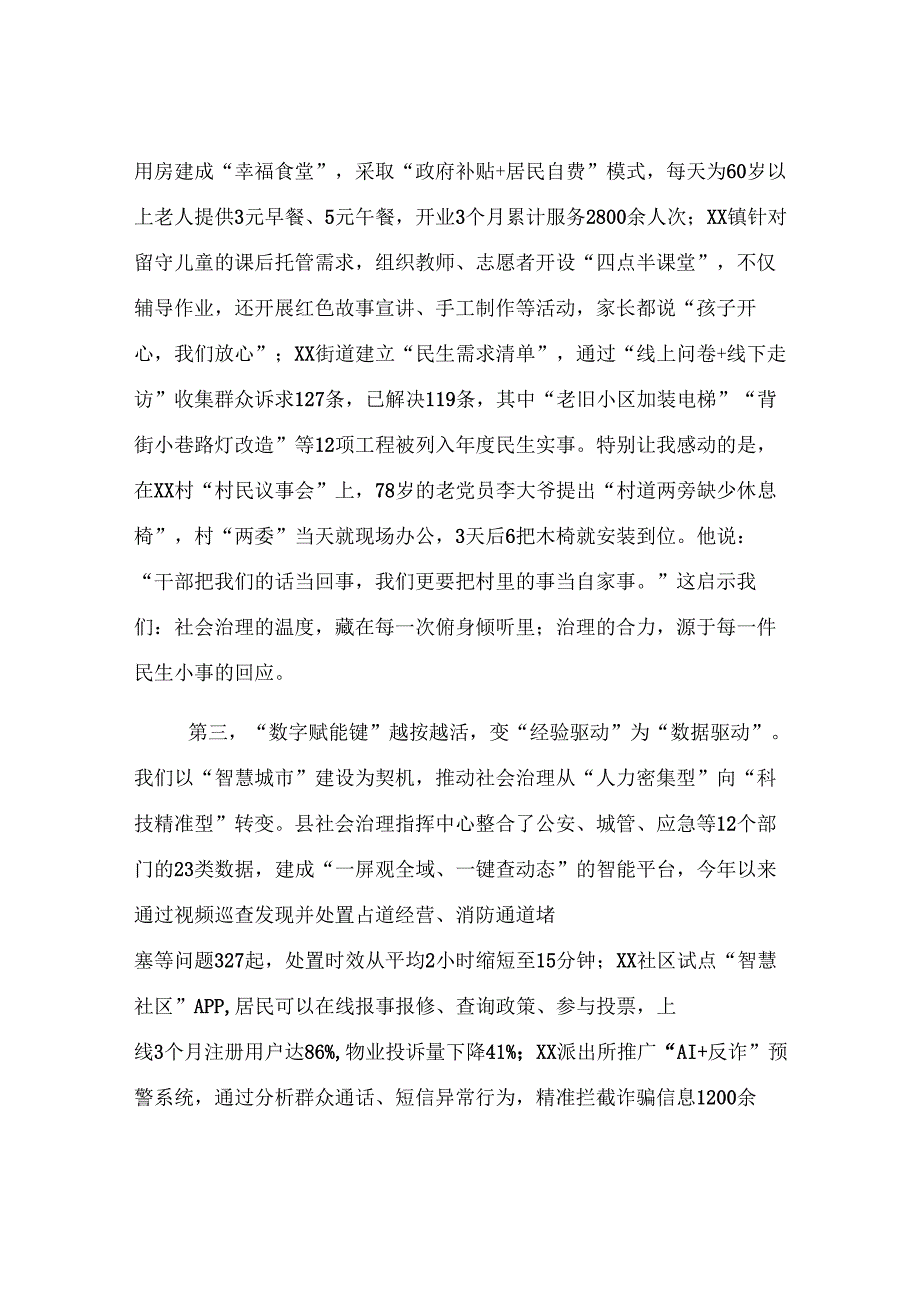 在2025年全县社会治理重点工作攻坚行动总结调度会上的讲话.docx_第3页