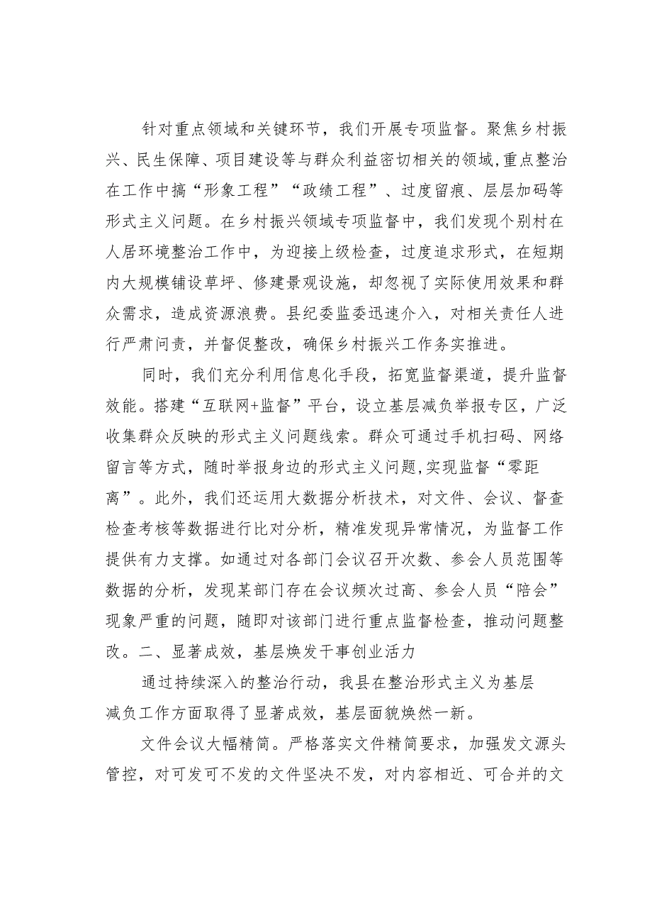某某县纪委监委关于整治形式主义为基层肩负工作情况的报告.docx_第2页