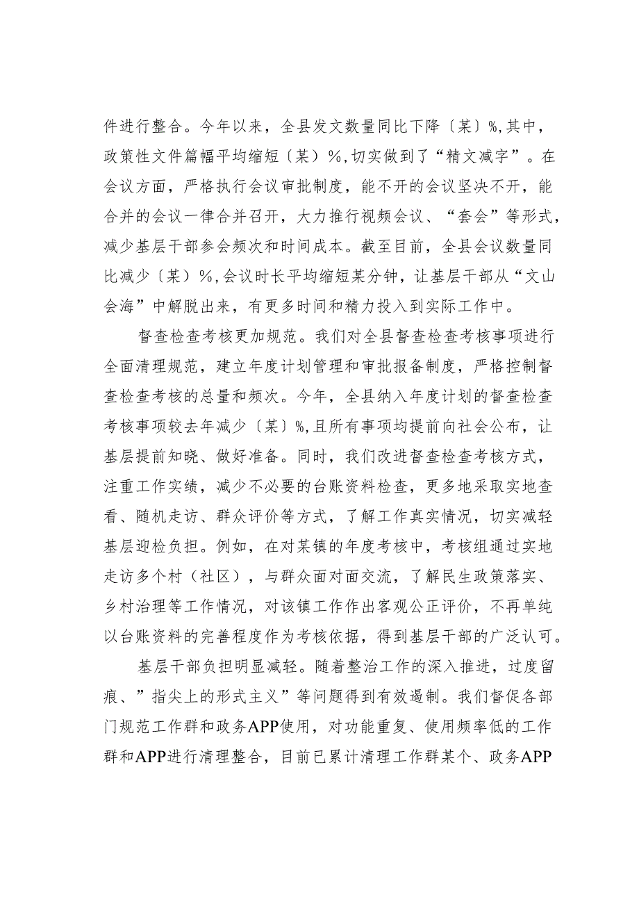 某某县纪委监委关于整治形式主义为基层肩负工作情况的报告.docx_第3页
