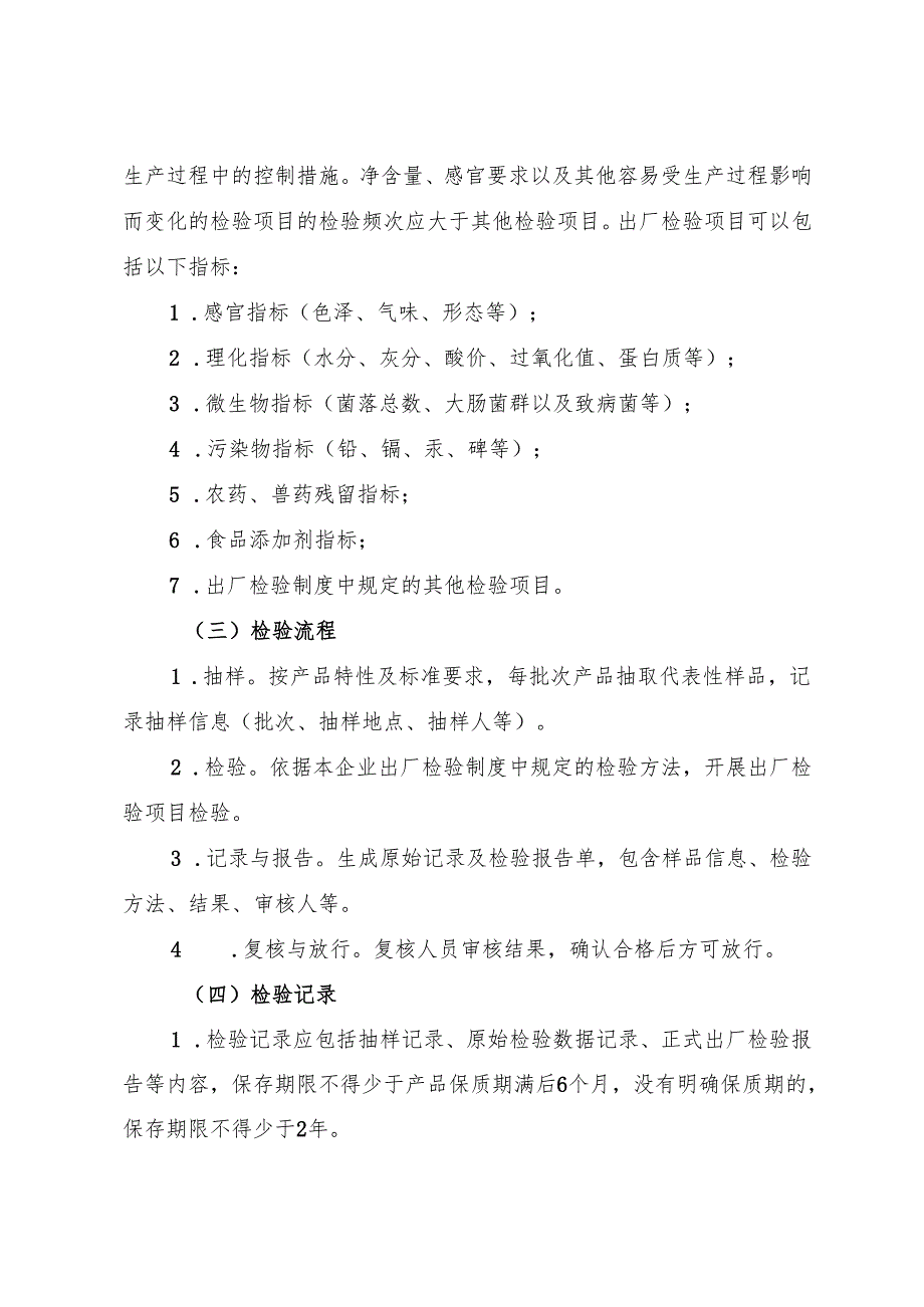 上海市食品生产企业出厂检验管理合规指引.docx_第2页