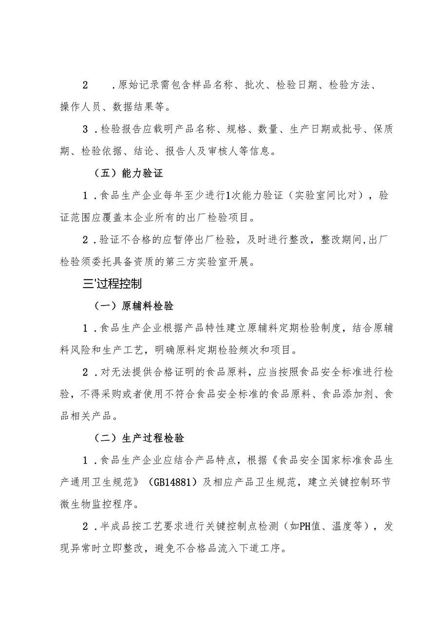 上海市食品生产企业出厂检验管理合规指引.docx_第3页
