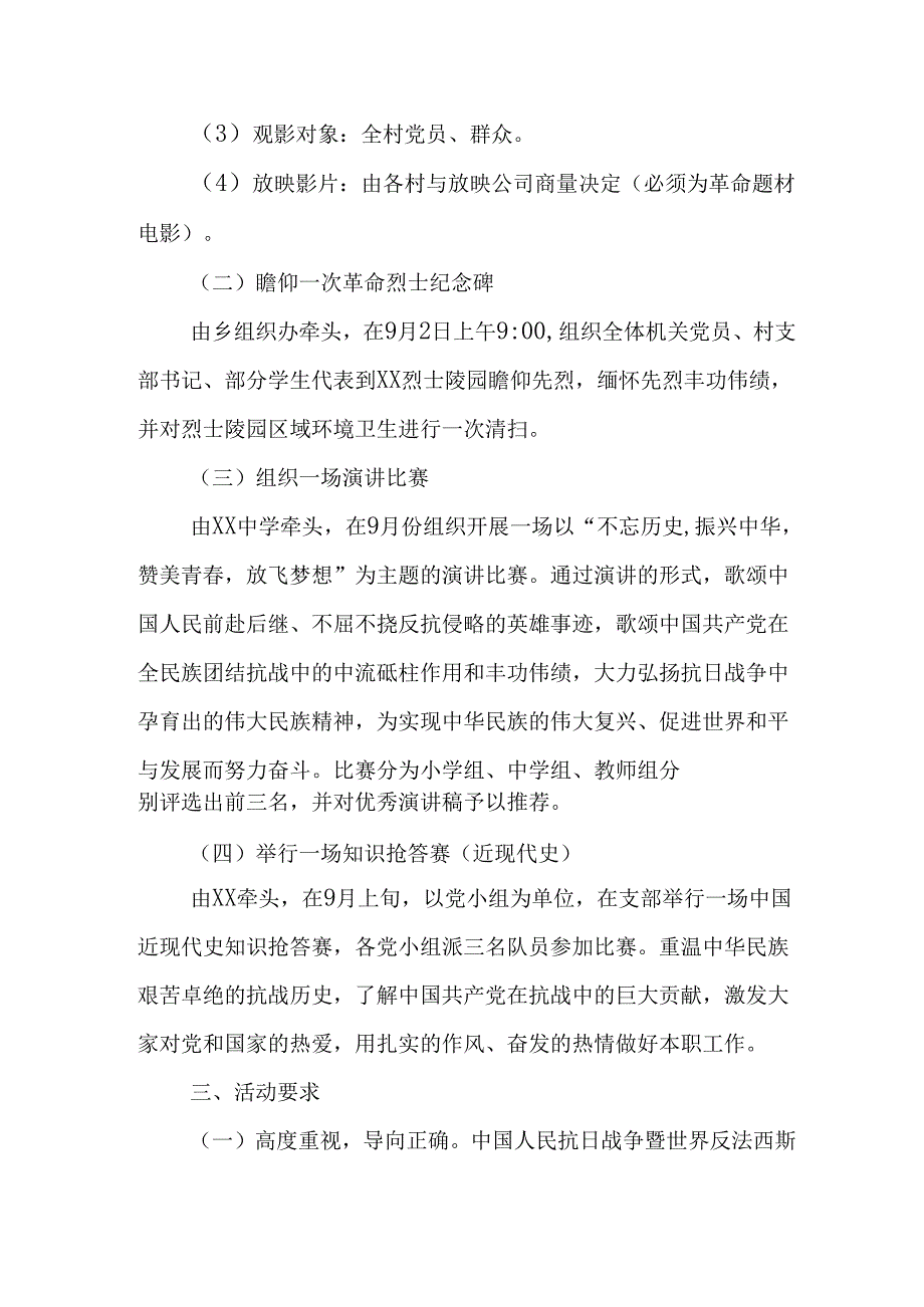 纪念2025年抗战胜利80周年活动方案 （3份）.docx_第3页