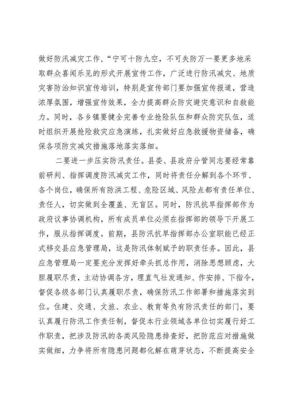 防汛减灾和地质灾害防范应对工作会上的讲话.docx_第2页