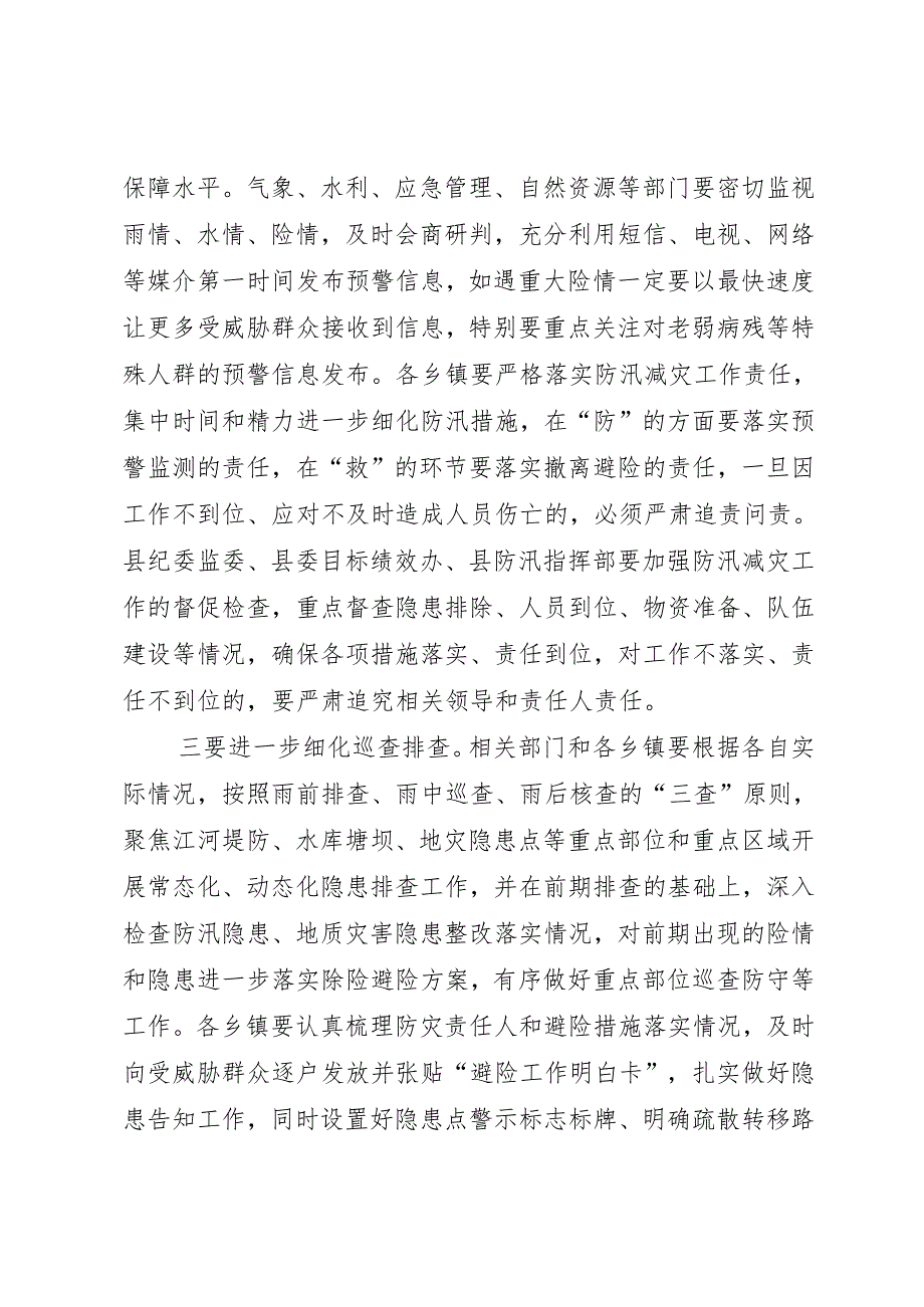 防汛减灾和地质灾害防范应对工作会上的讲话.docx_第3页