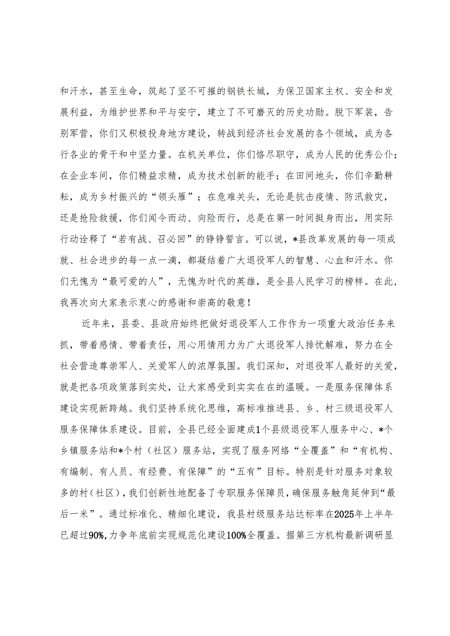 在2025年“八一”建军节退役军人代表座谈会上的讲话+在八一建军节慰问驻地部队座谈会上的讲话+领导在“八一”双拥工作座谈会上的讲话+在.docx_第2页