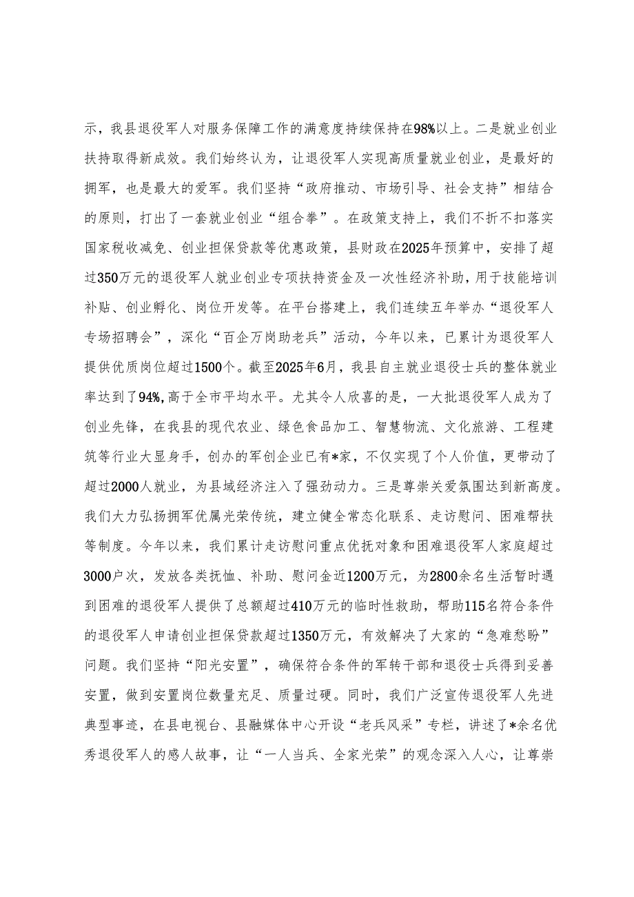 在2025年“八一”建军节退役军人代表座谈会上的讲话+在八一建军节慰问驻地部队座谈会上的讲话+领导在“八一”双拥工作座谈会上的讲话+在.docx_第3页