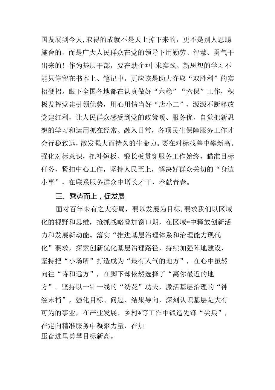 （最新）学习《谈治国理政》第四卷心得体会.docx_第2页