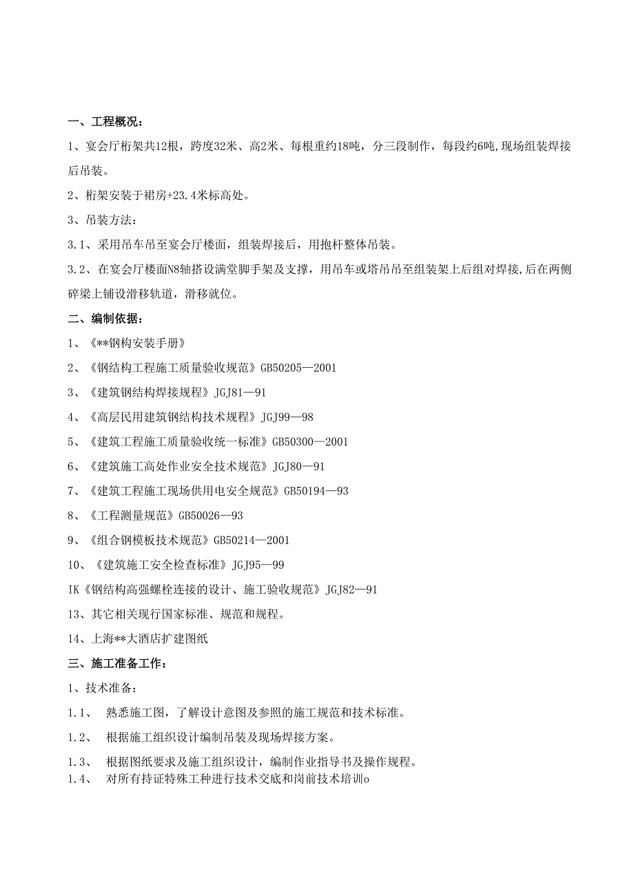 桁架吊装方案.docx_第2页