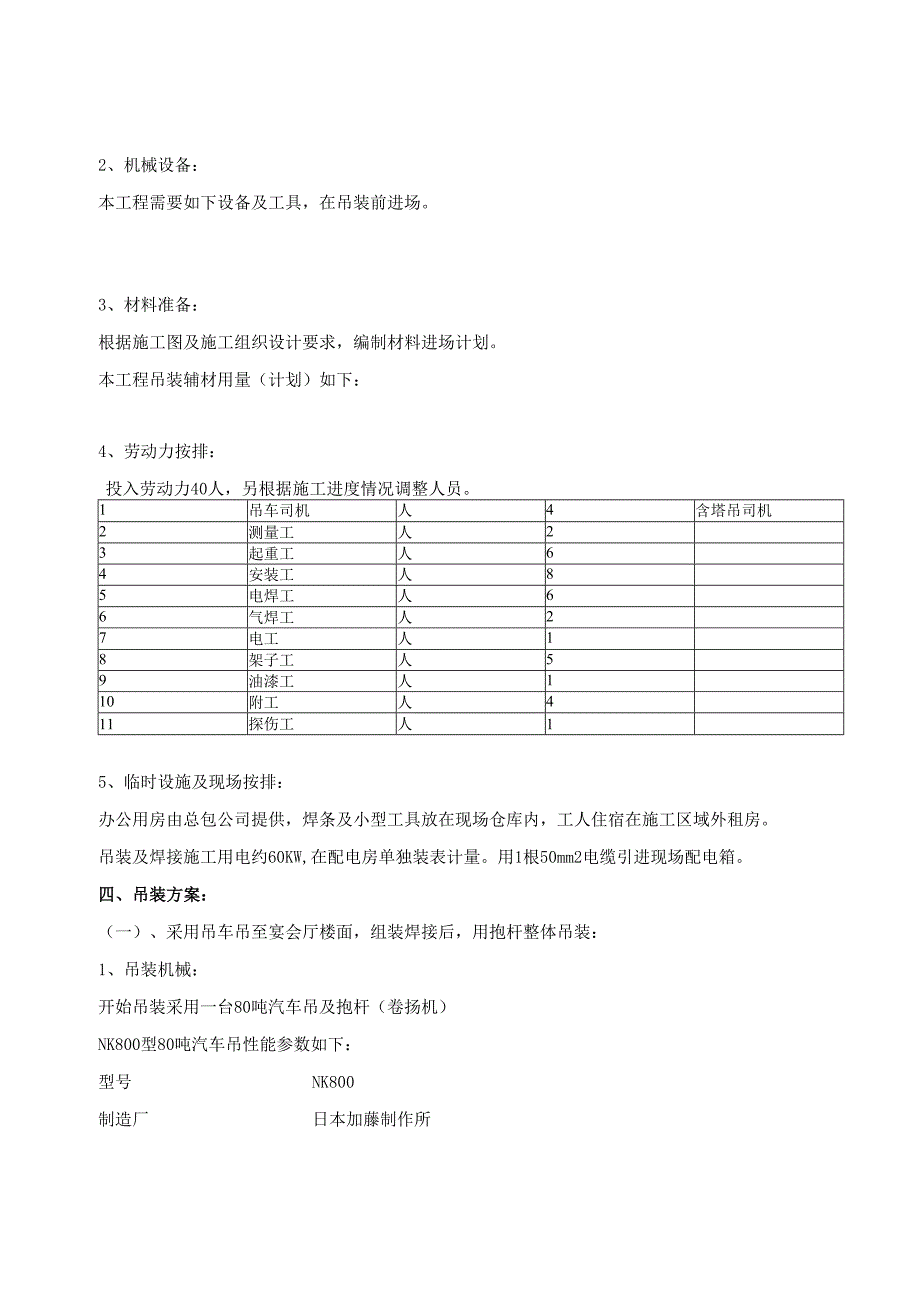 桁架吊装方案.docx_第3页