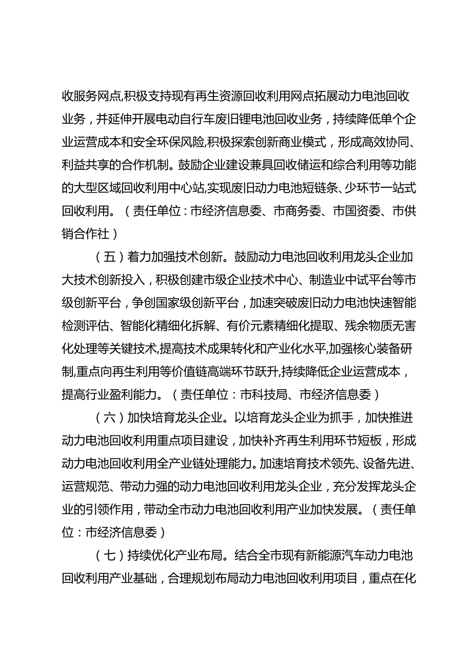 《重庆市培育新能源汽车动力电池回收利用产业工作方案（2025—2027年）》.docx_第3页