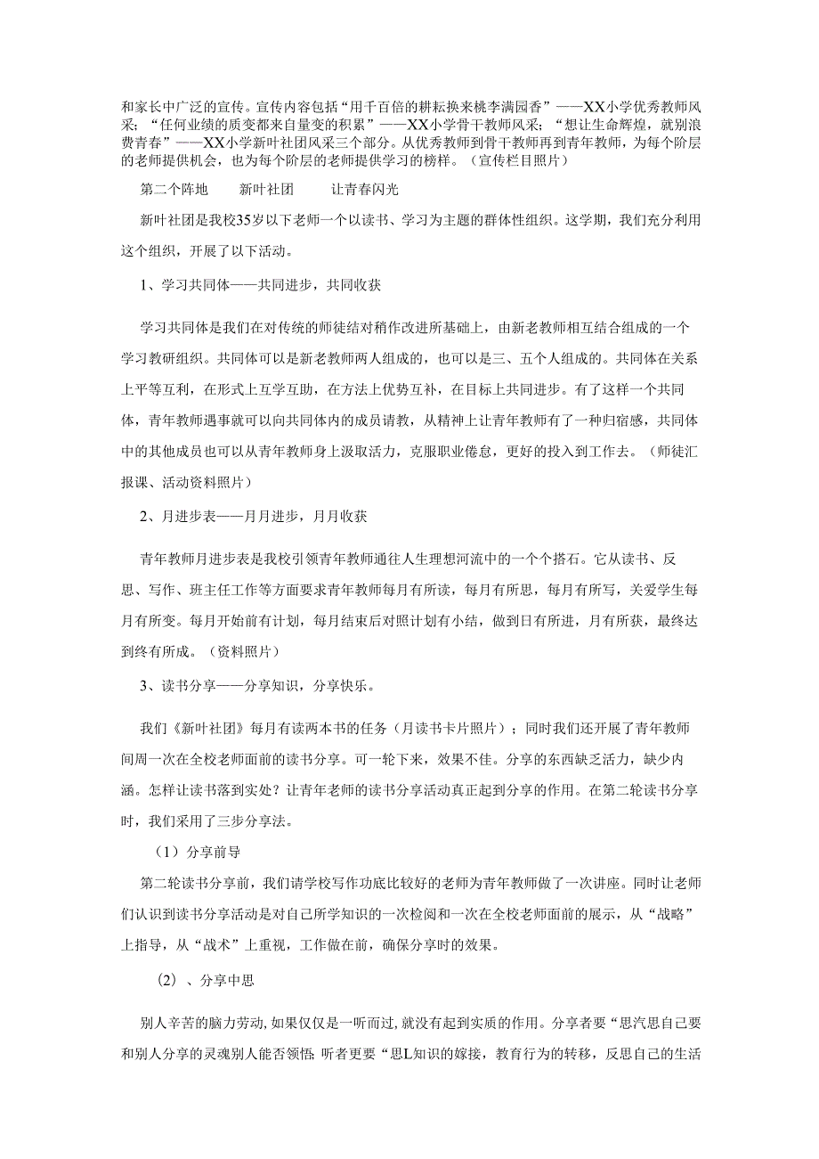 突出重点抓党建 注重实效抓队伍-2025小学党支部工作总结.docx_第2页
