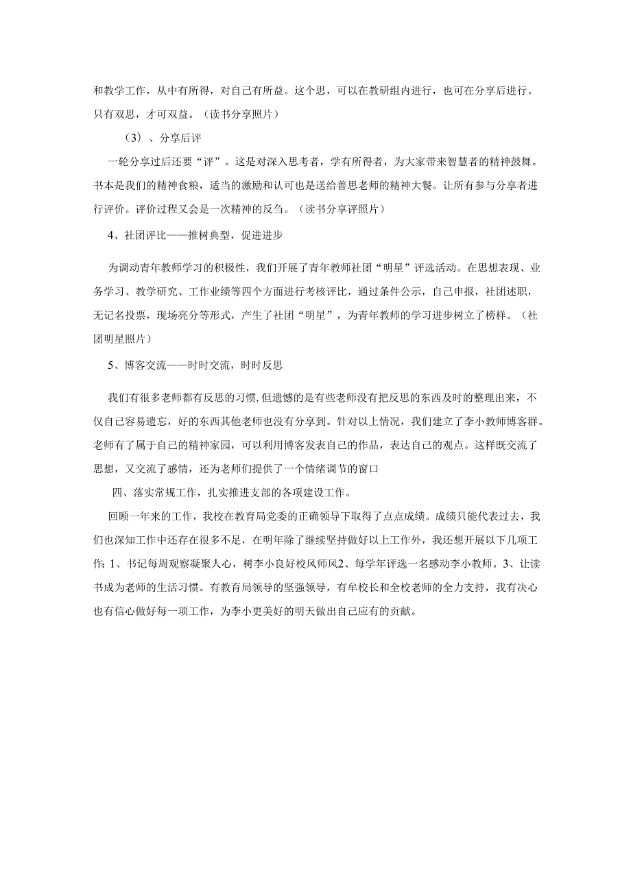 突出重点抓党建 注重实效抓队伍-2025小学党支部工作总结.docx_第3页