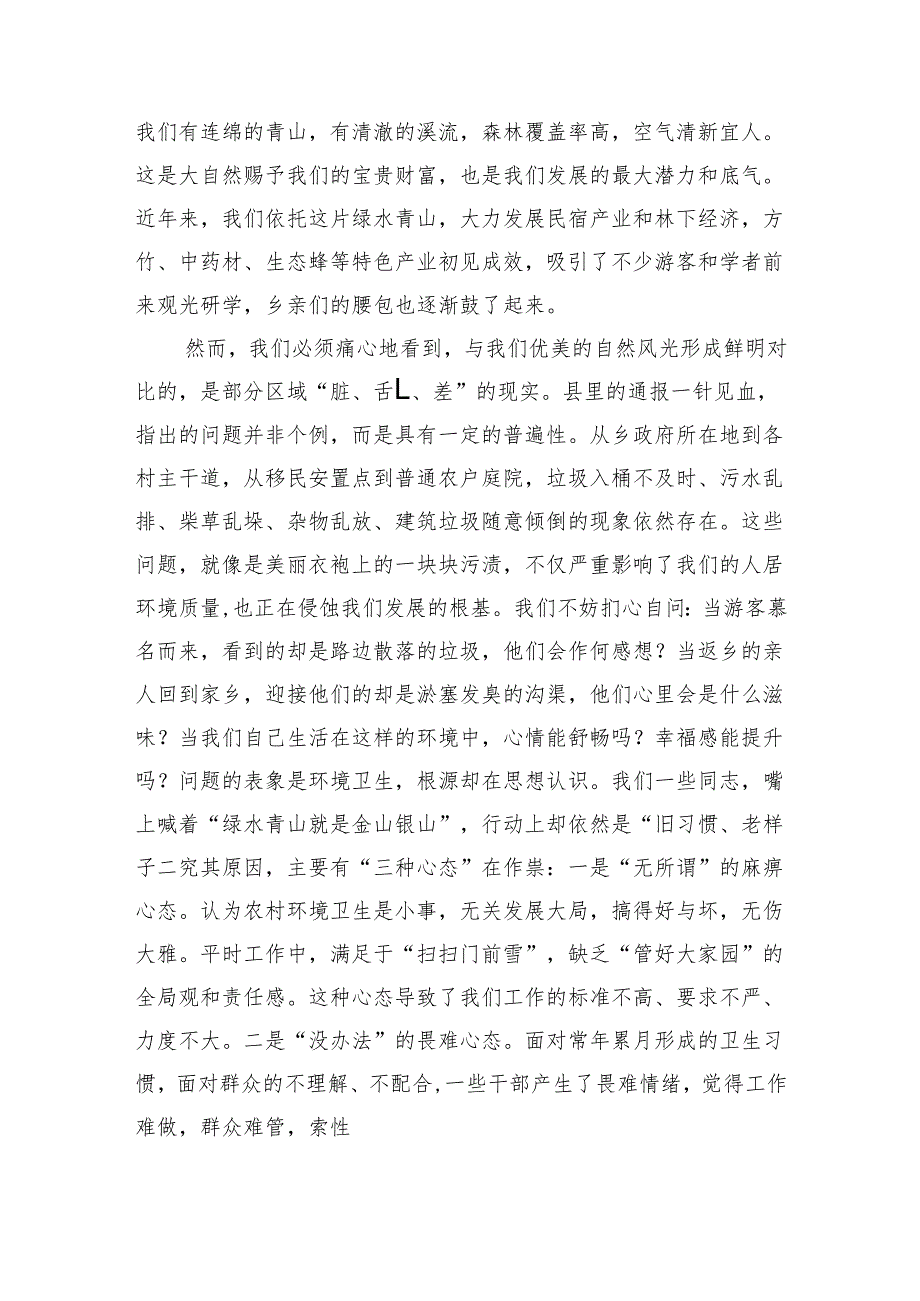 在2025年全乡环境整治工作部署会上的讲话.docx_第2页