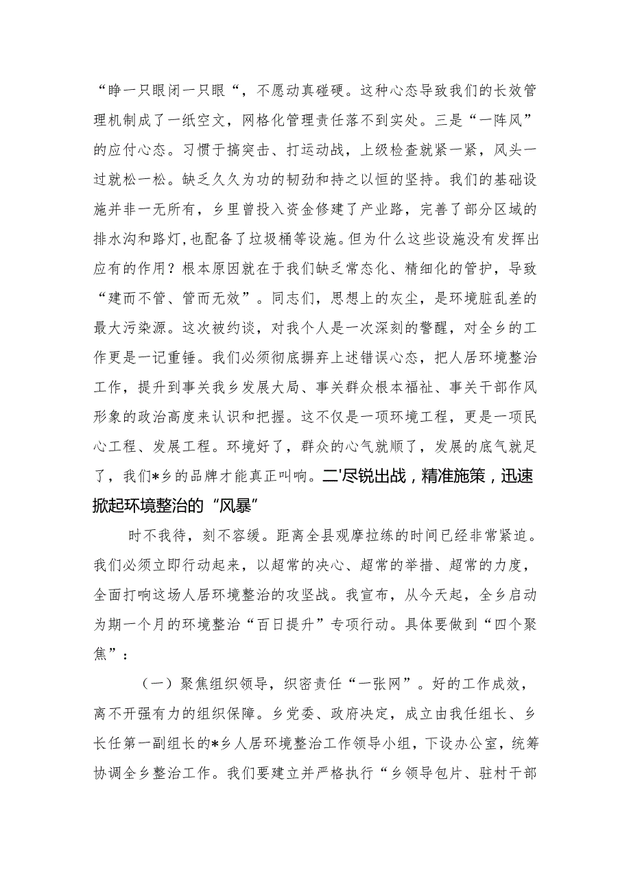 在2025年全乡环境整治工作部署会上的讲话.docx_第3页