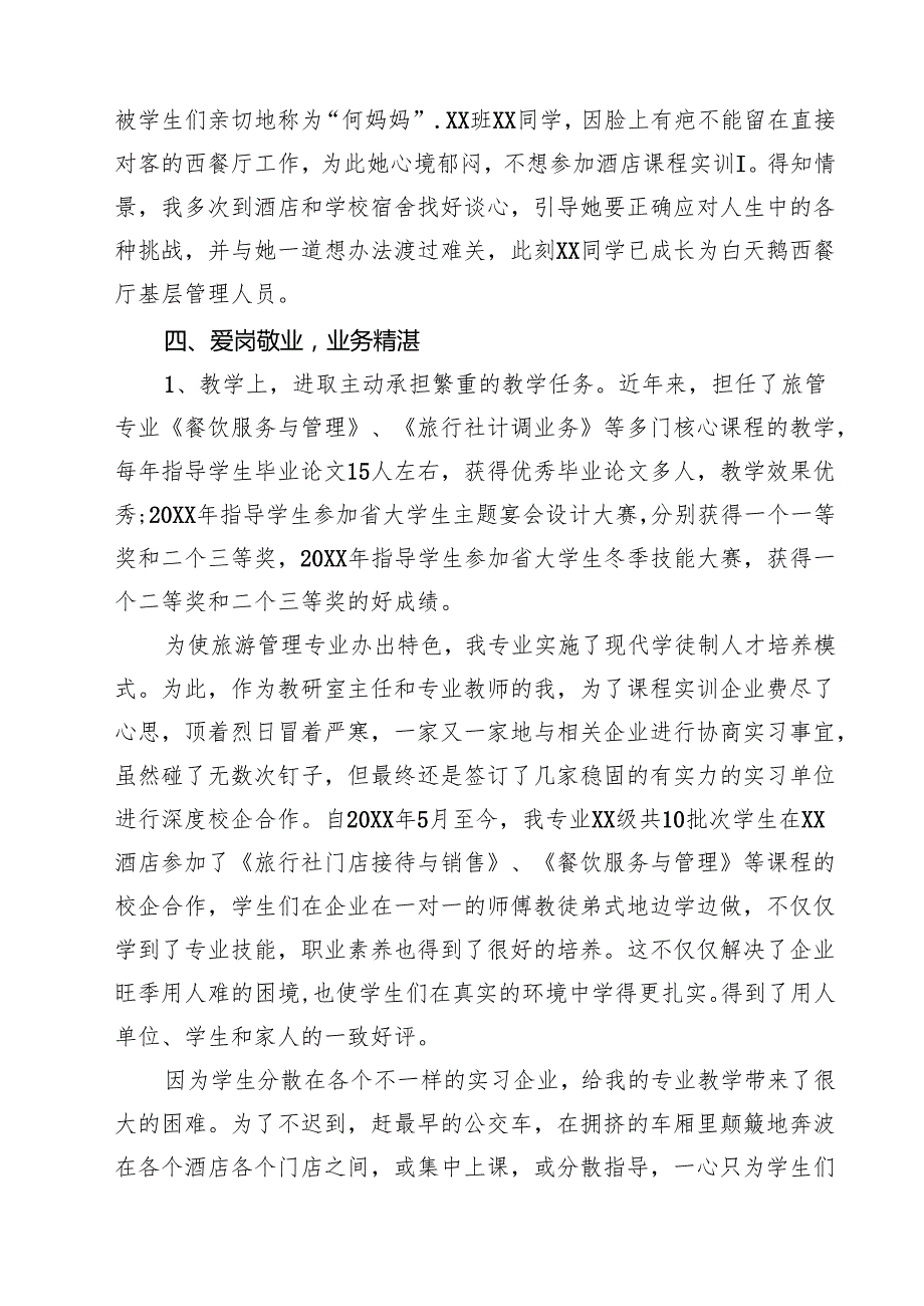 教师先进事迹材料范文精选(5篇).docx_第2页
