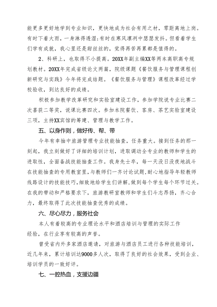 教师先进事迹材料范文精选(5篇).docx_第3页
