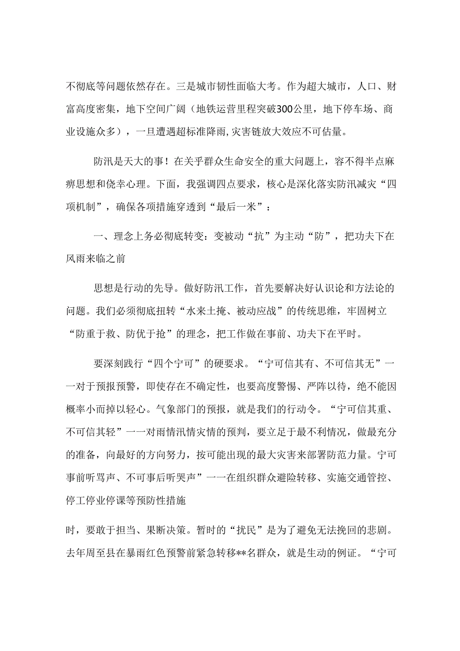 在2025年全市防汛工作紧急视频会议上的讲话.docx_第2页