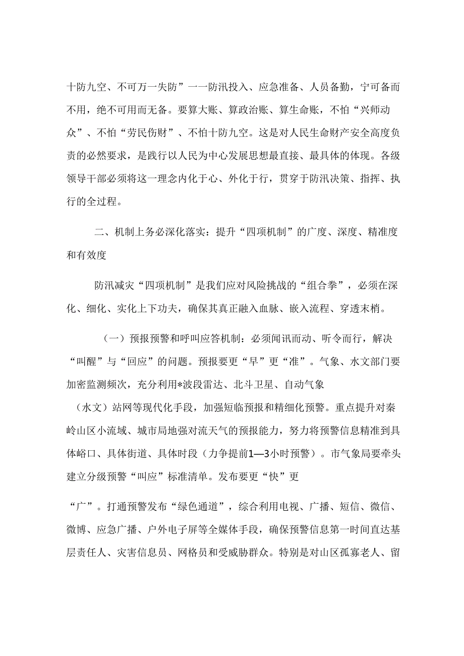 在2025年全市防汛工作紧急视频会议上的讲话.docx_第3页