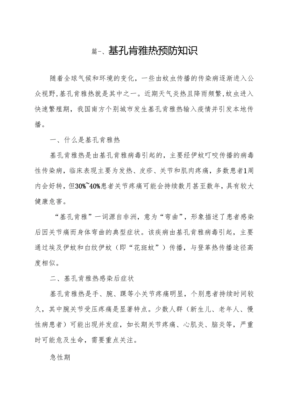基孔肯雅热预防知识12篇（最新版）.docx_第2页