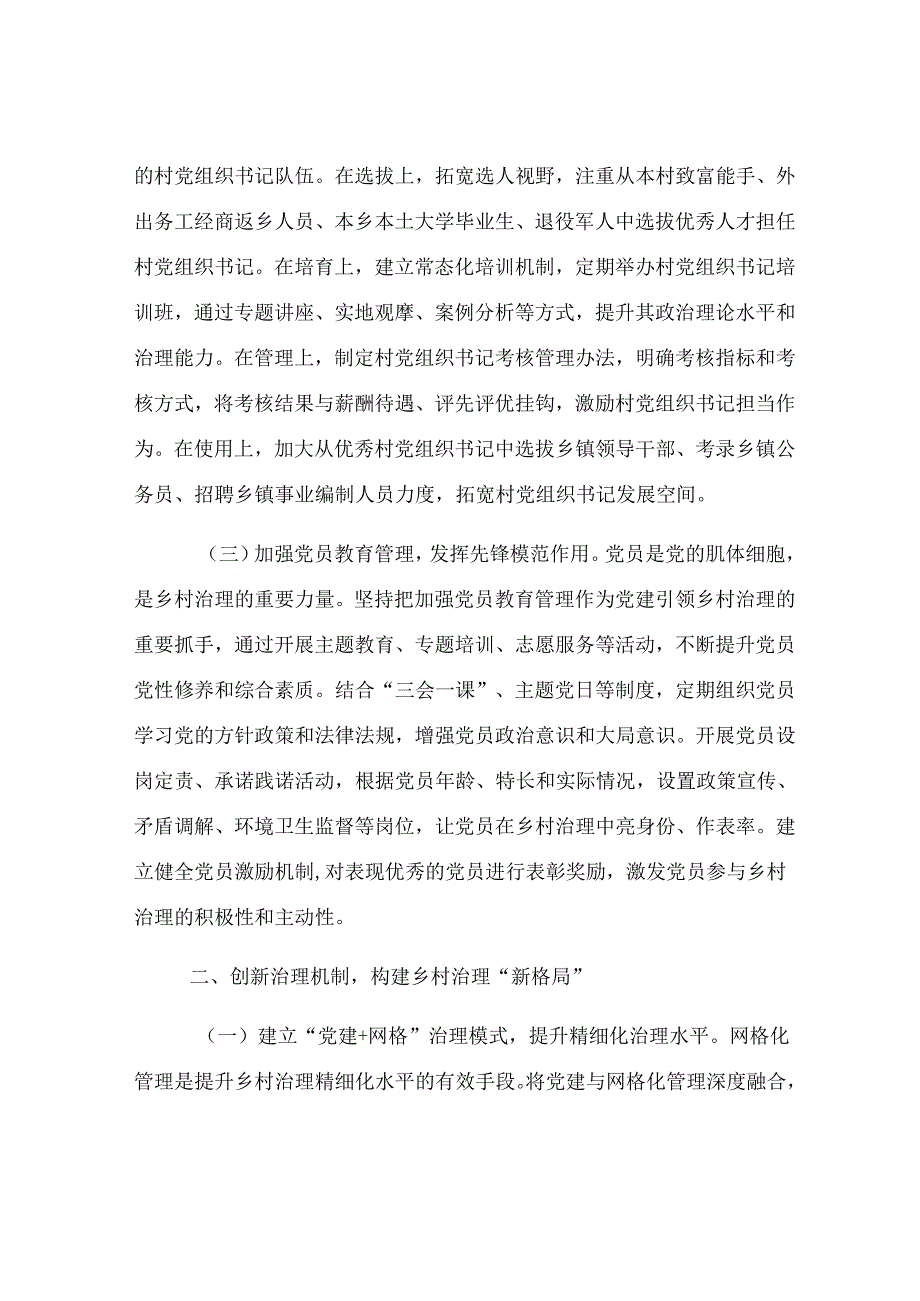 区党建引领乡村治理建设工作总结.docx_第2页