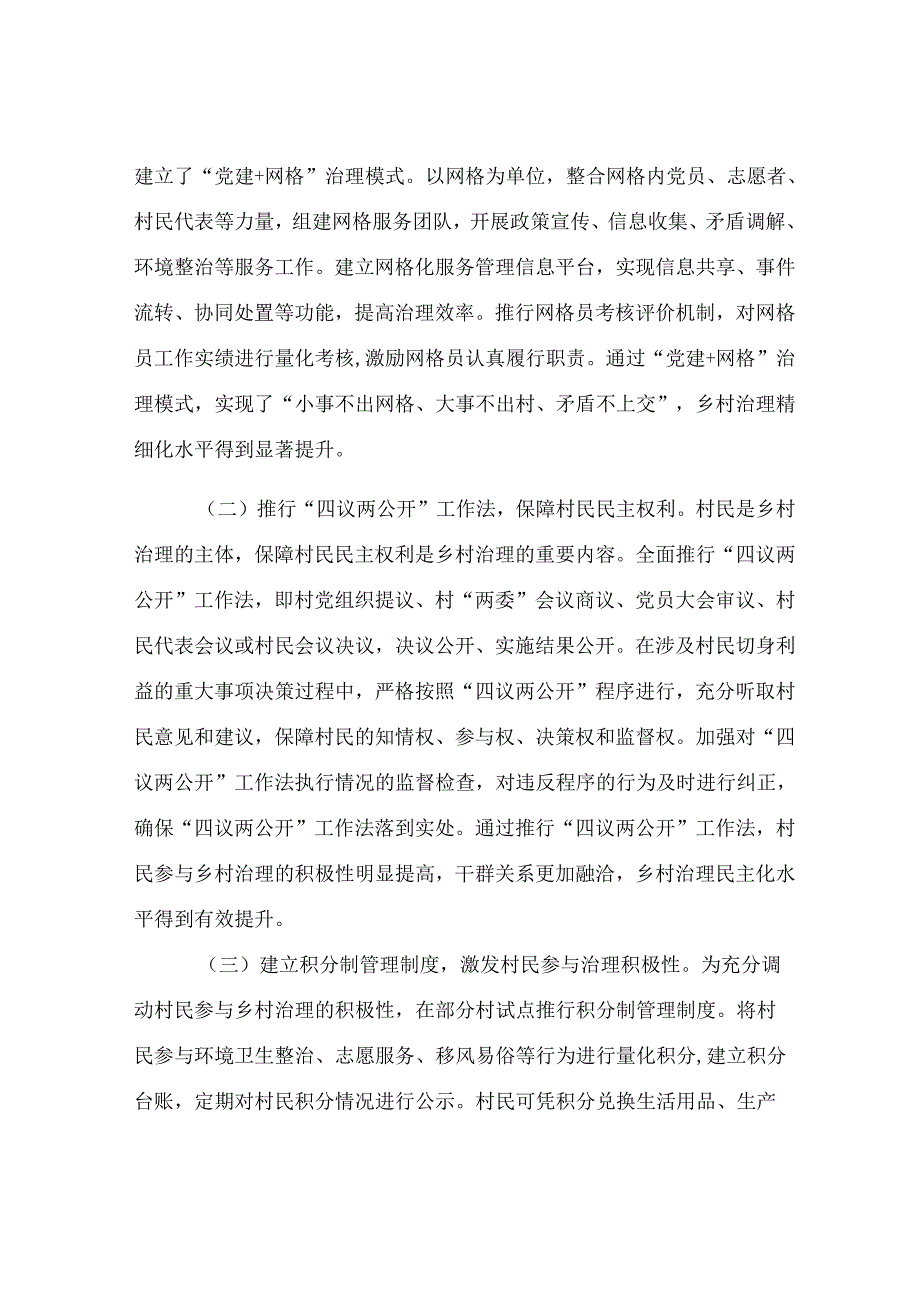 区党建引领乡村治理建设工作总结.docx_第3页