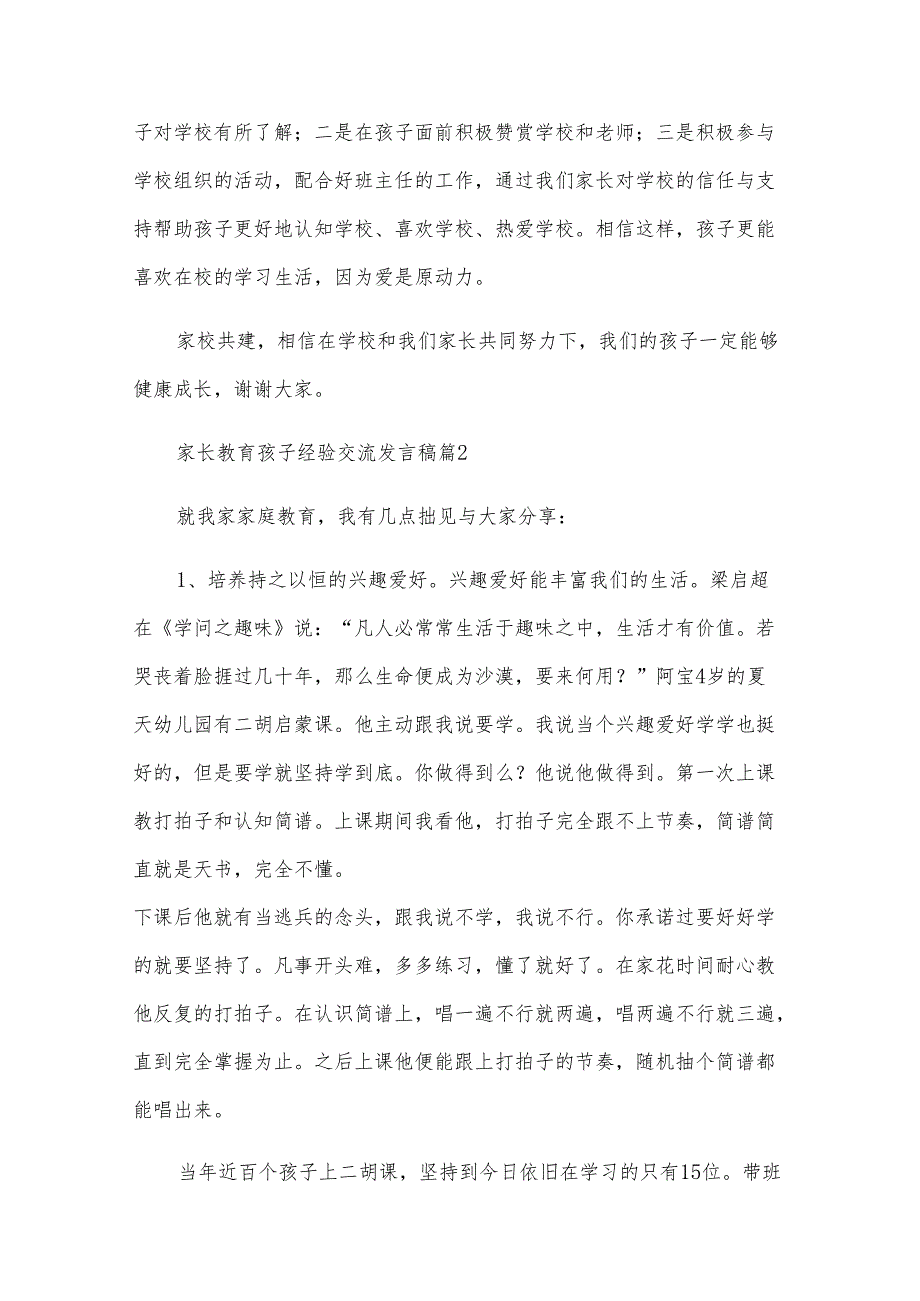 家长教育孩子经验交流发言稿（5篇）.docx_第3页