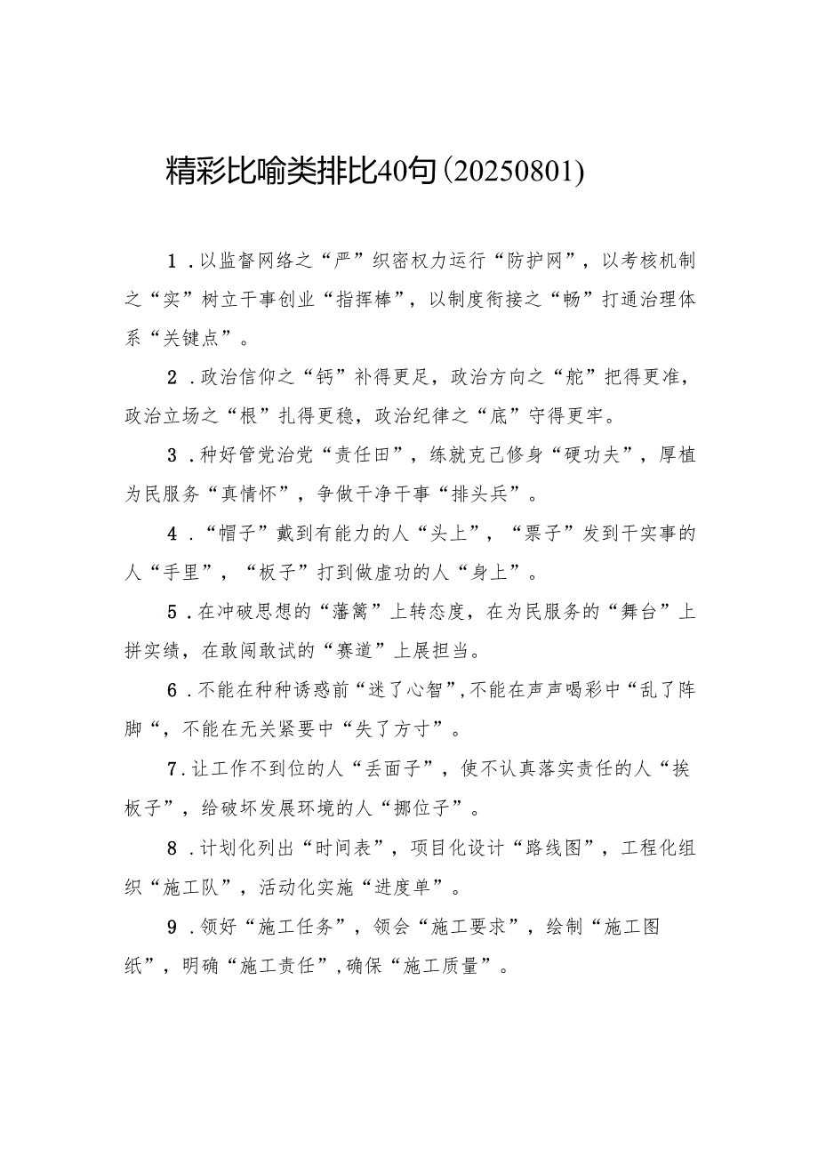 精彩比喻类排比40句.docx_第1页