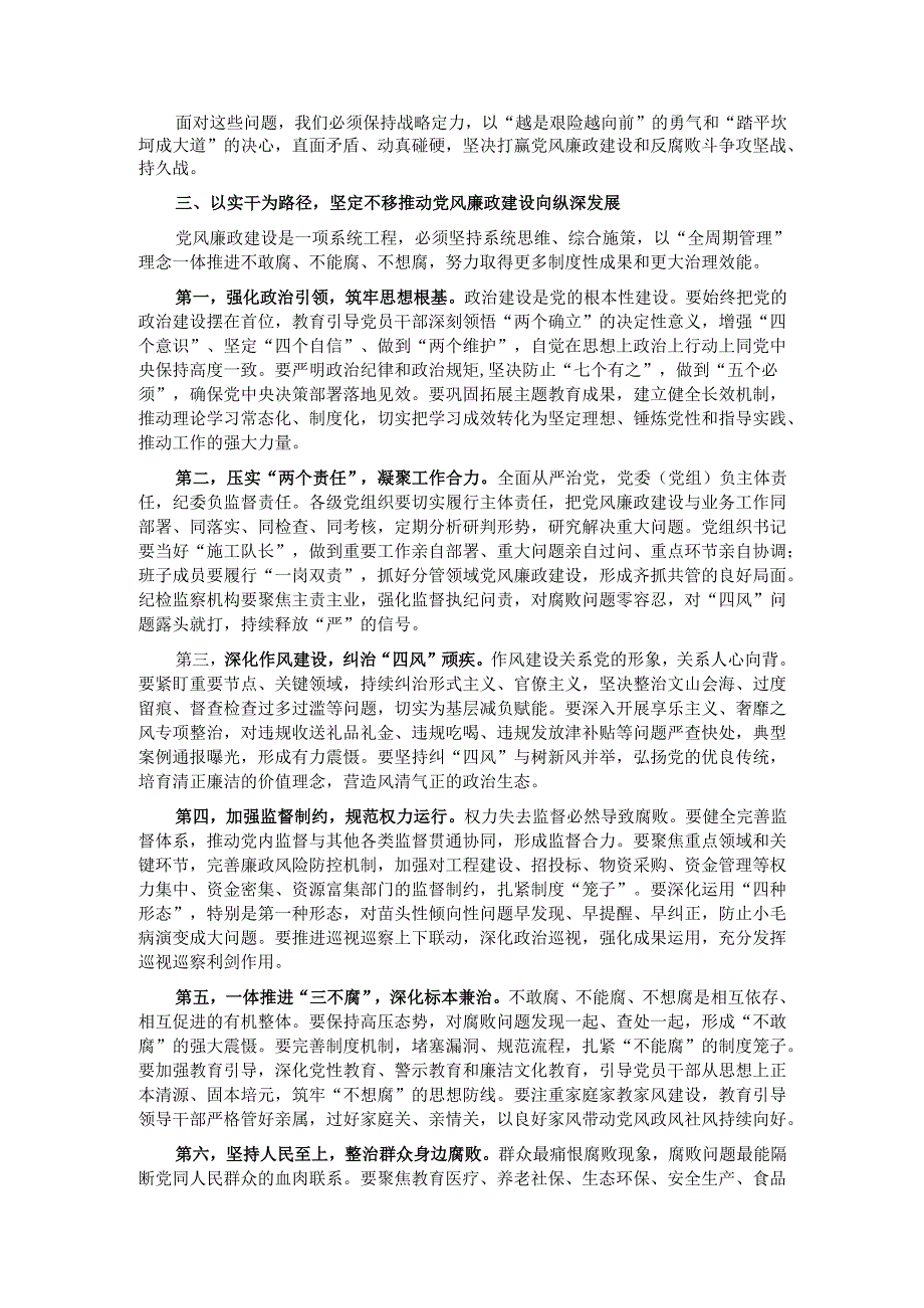 在党风廉政建设工作会上的讲话.docx_第2页