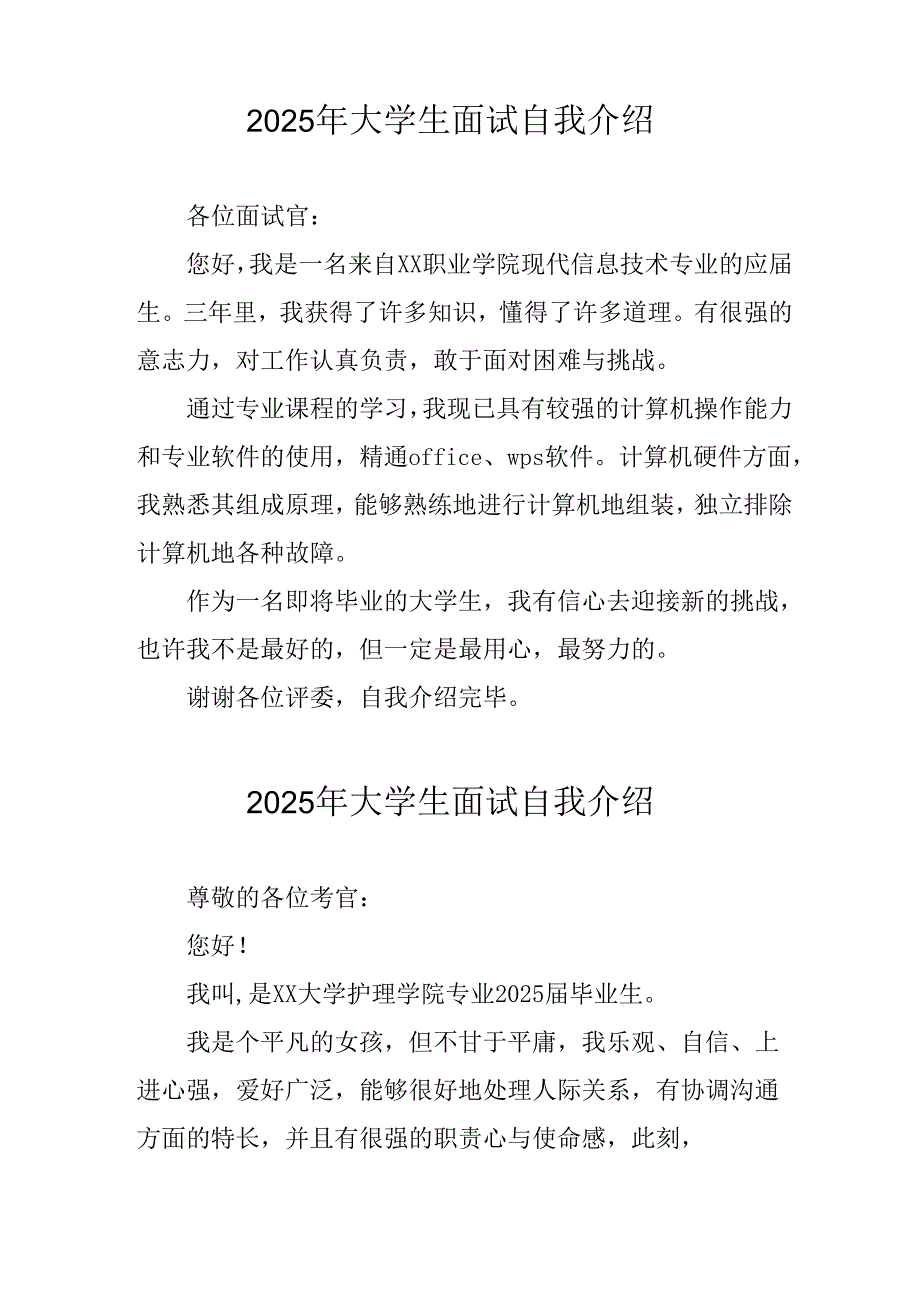 大学生2025年面试自我介绍 （13份）.docx_第1页
