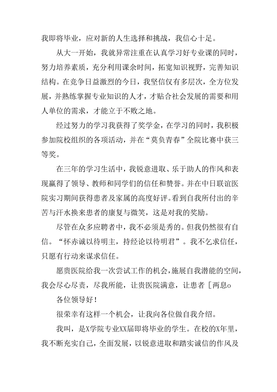 大学生2025年面试自我介绍 （13份）.docx_第2页