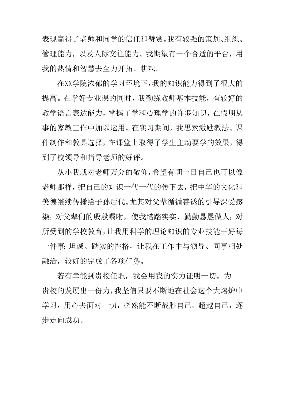 大学生2025年面试自我介绍 （13份）.docx_第3页