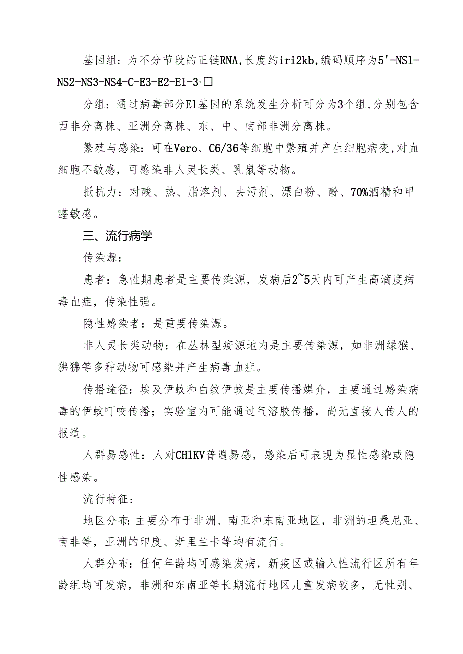 基孔肯雅热诊断和治疗方案精选合辑.docx_第2页