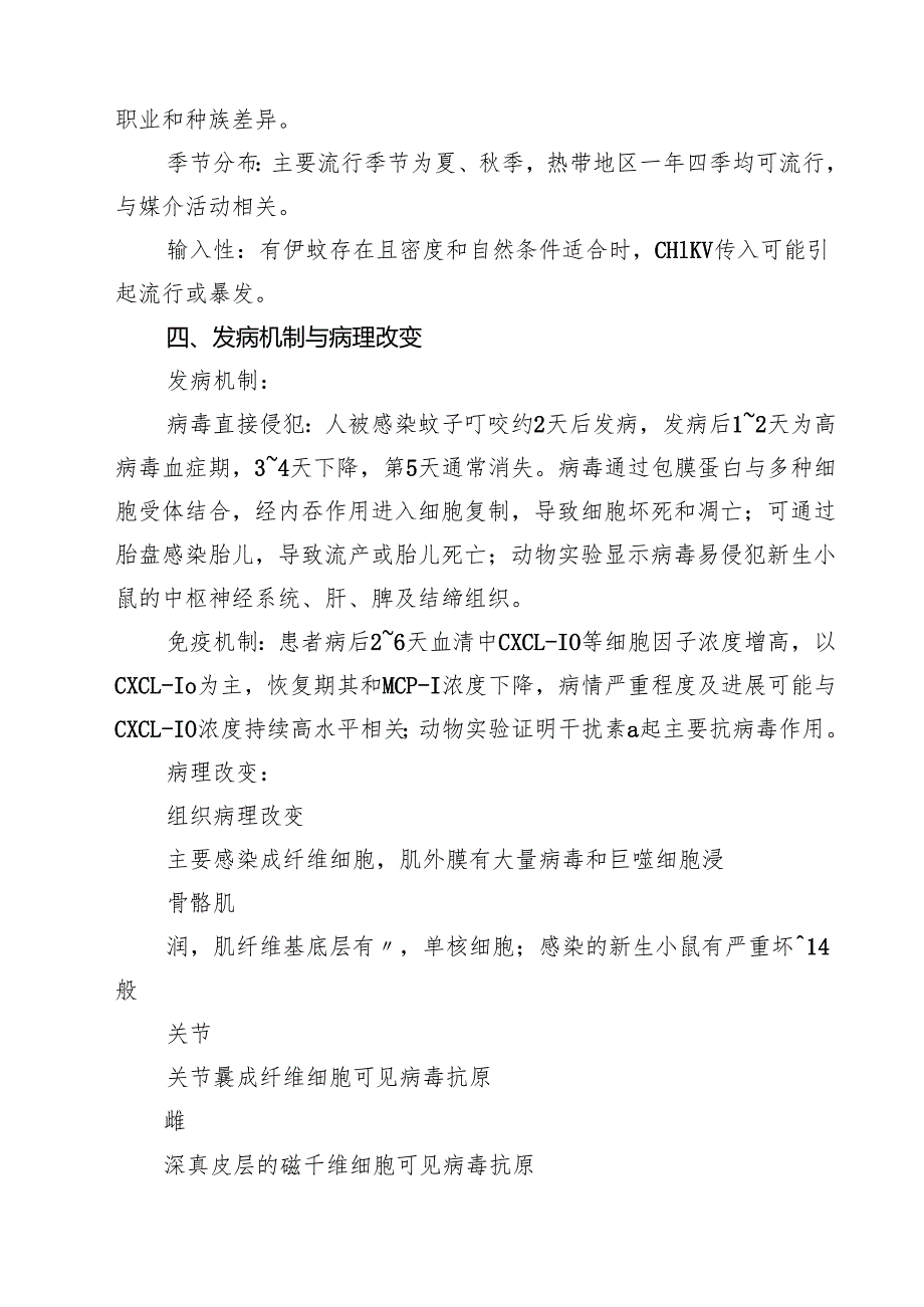 基孔肯雅热诊断和治疗方案精选合辑.docx_第3页