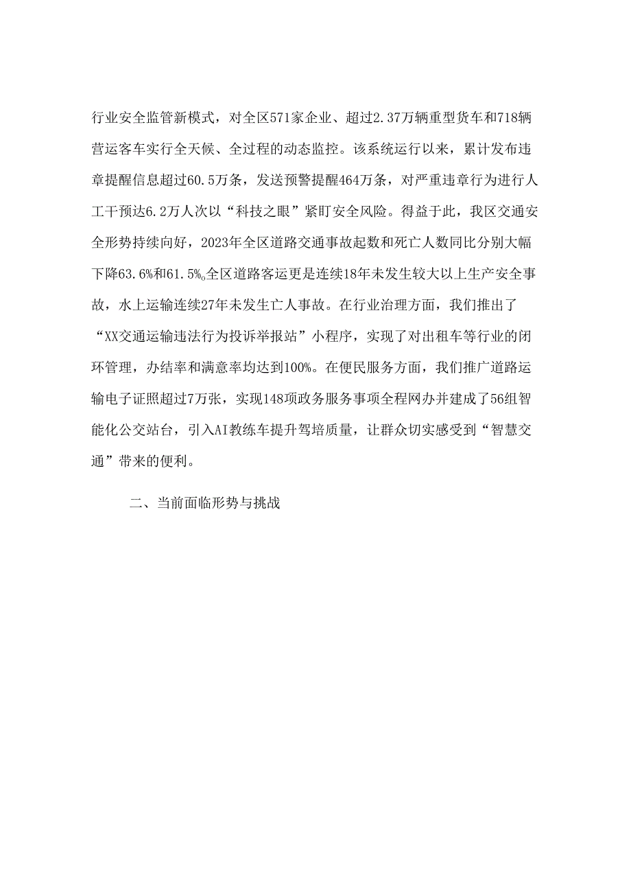 在区“十五五”交通运输发展规划中期评估暨工作推进会上的汇报发言.docx_第3页
