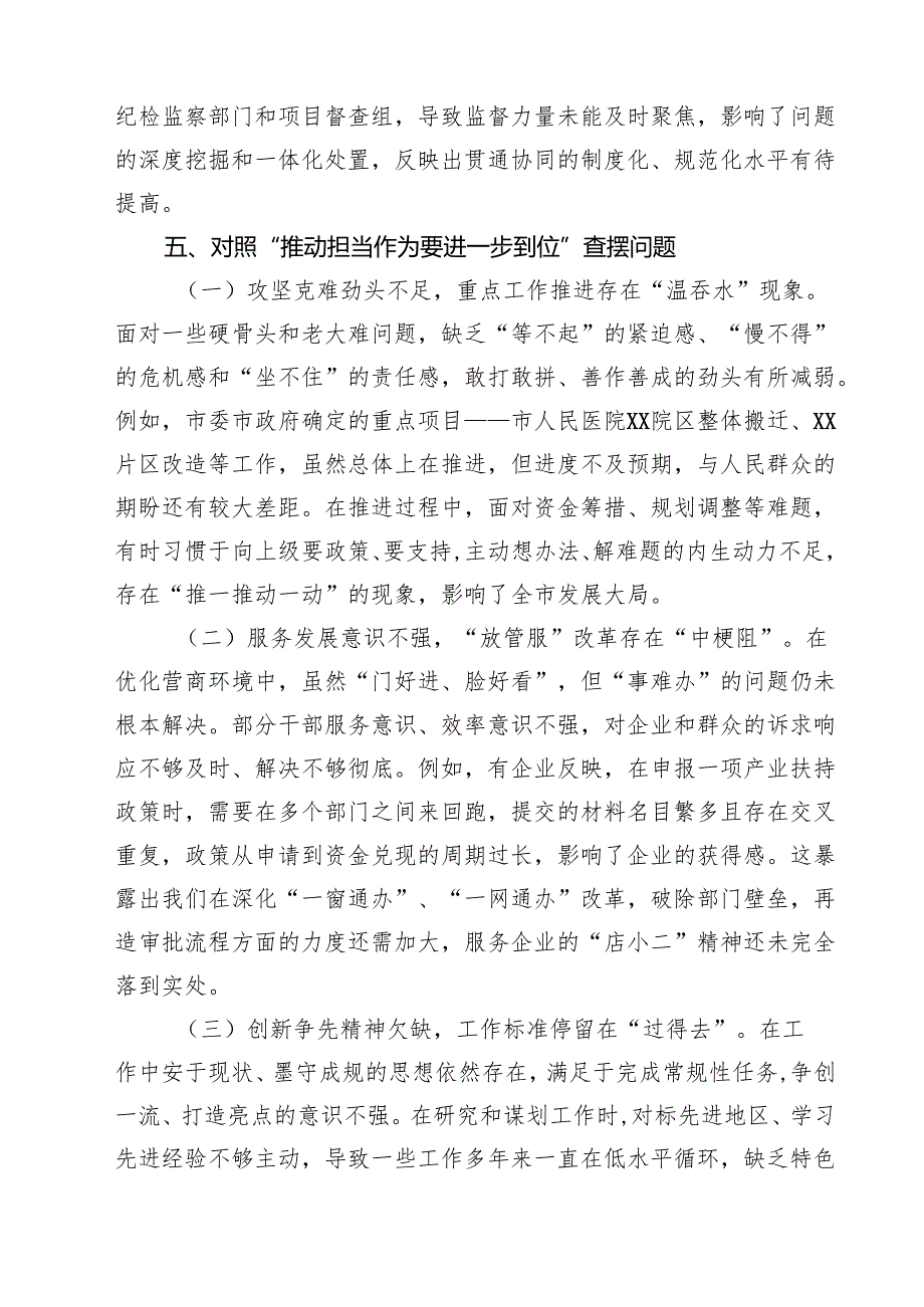 对照“五个进一步到位”问题查摆整改清单（深化思想认识要进一步到位、加强党性修养要进一步到位、规范权力运行要进一步到位等方面） 最新精编版.docx_第3页