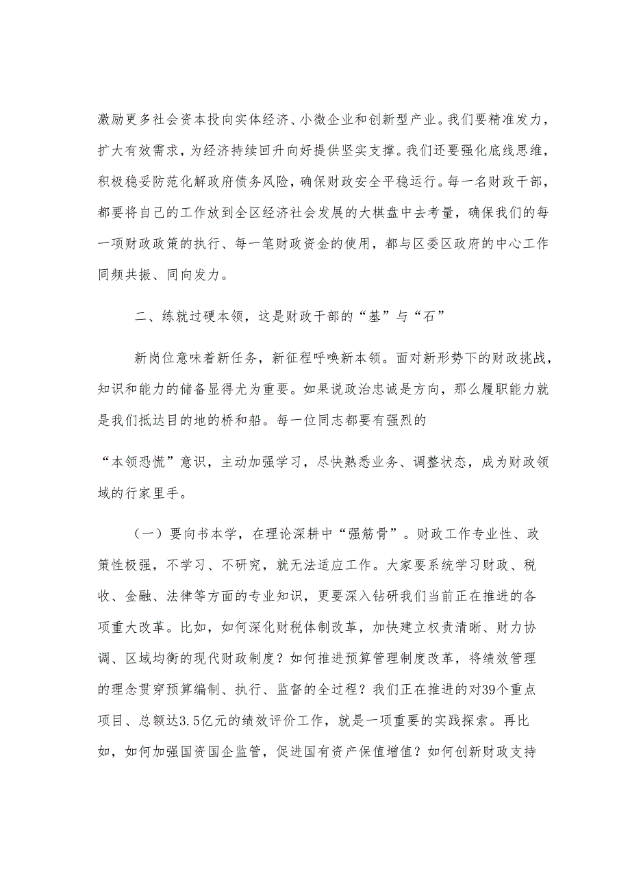 在2025年财政系统新提拔任职、新入职干部集中座谈会上的讲话.docx_第3页
