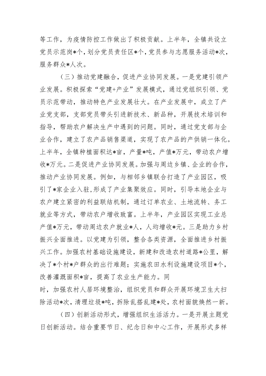 乡镇2025年上半年党建工作情况总结.docx_第3页