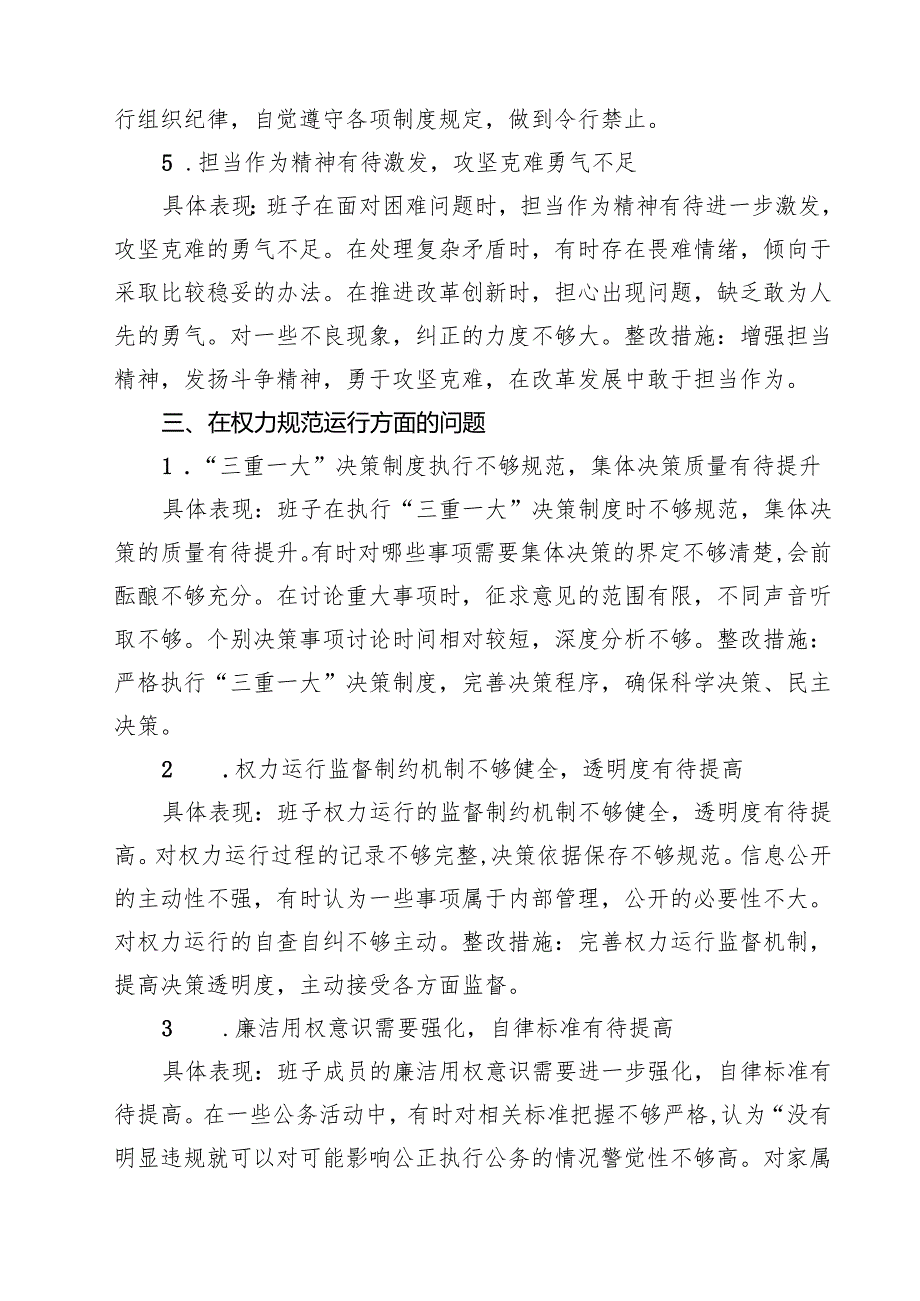 详细版班子 2025 学习教育对照查摆问题清单（新的五个方面） 合计.docx_第3页